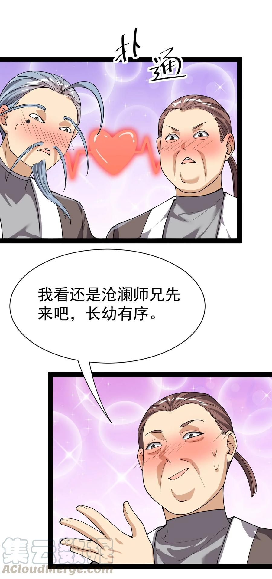 《仙王的日常生活》132 跟踪 第37页