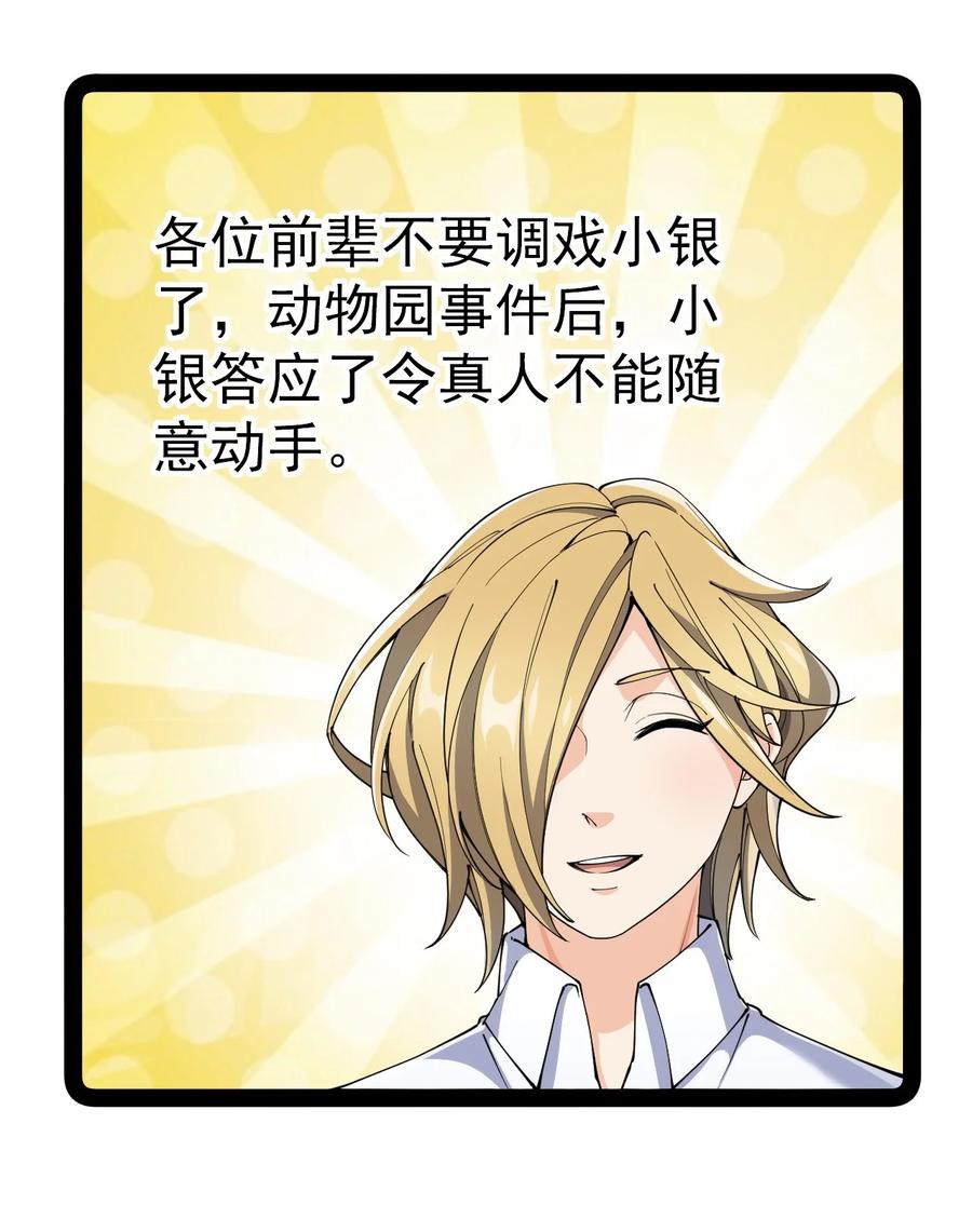 《仙王的日常生活》132 跟踪 第12页