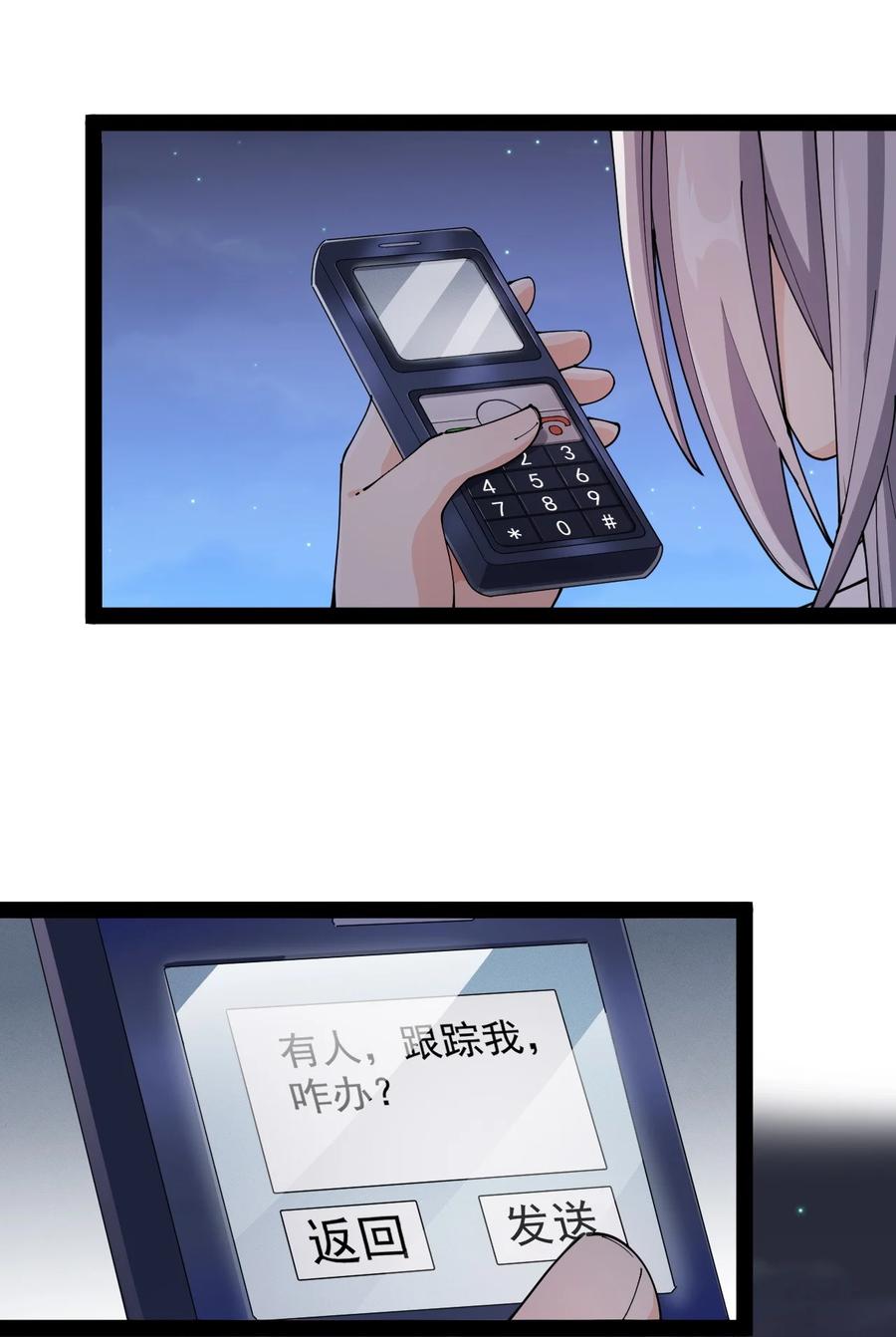 《仙王的日常生活》132 跟踪 第6页