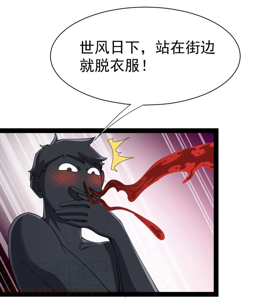 《仙王的日常生活》132 跟踪 第22页