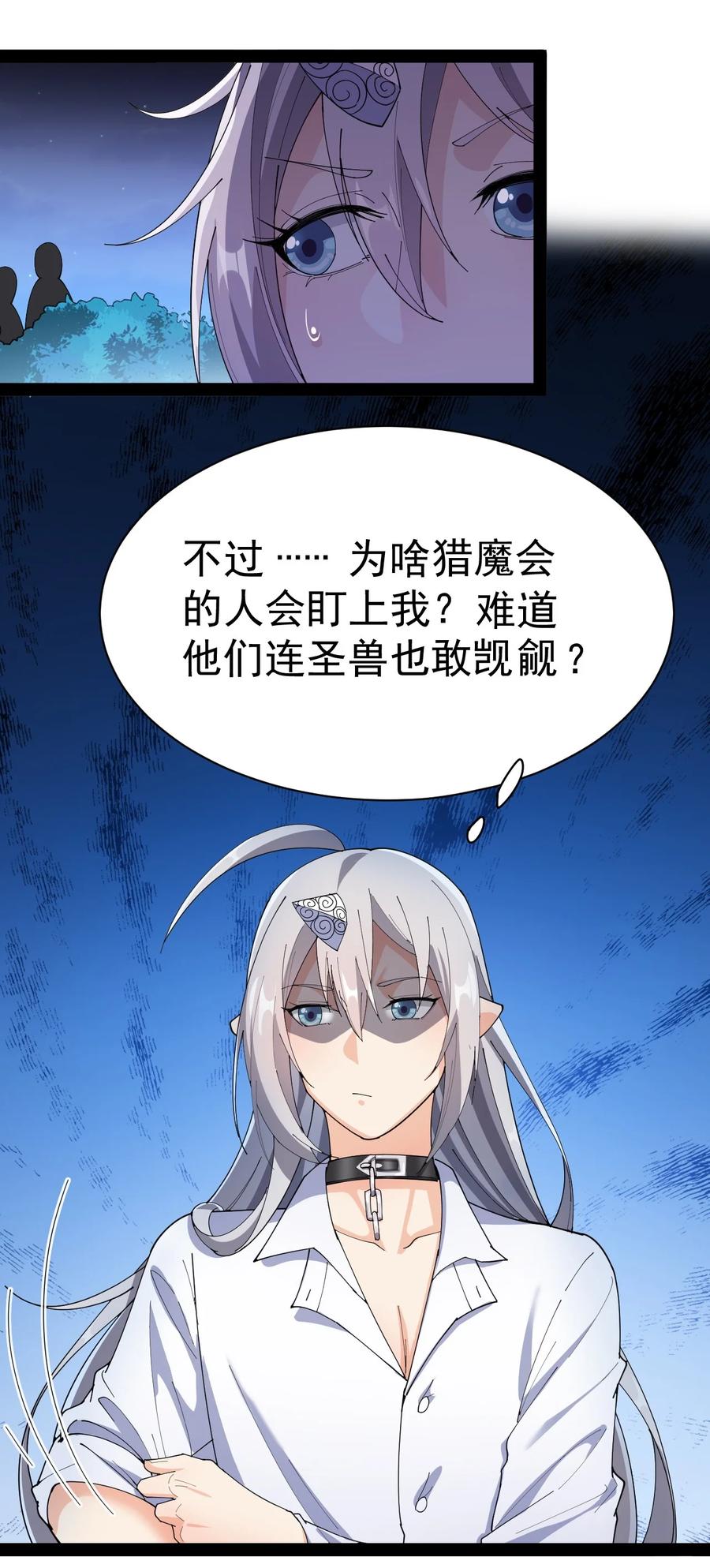 《仙王的日常生活》132 跟踪 第27页
