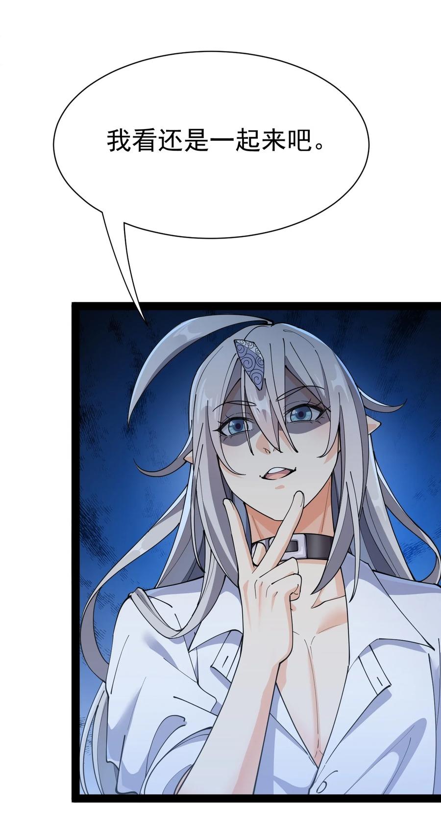 《仙王的日常生活》132 跟踪 第41页