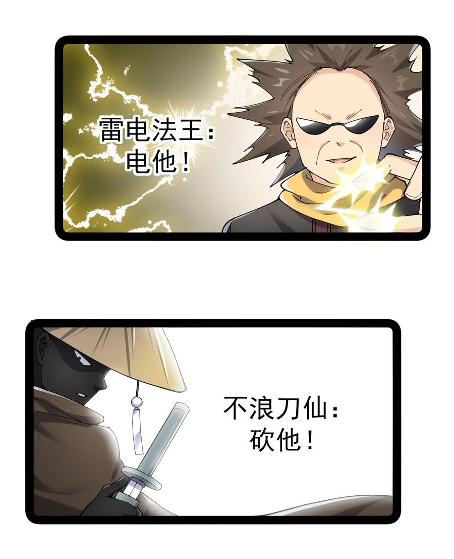 《仙王的日常生活》132 跟踪 第9页