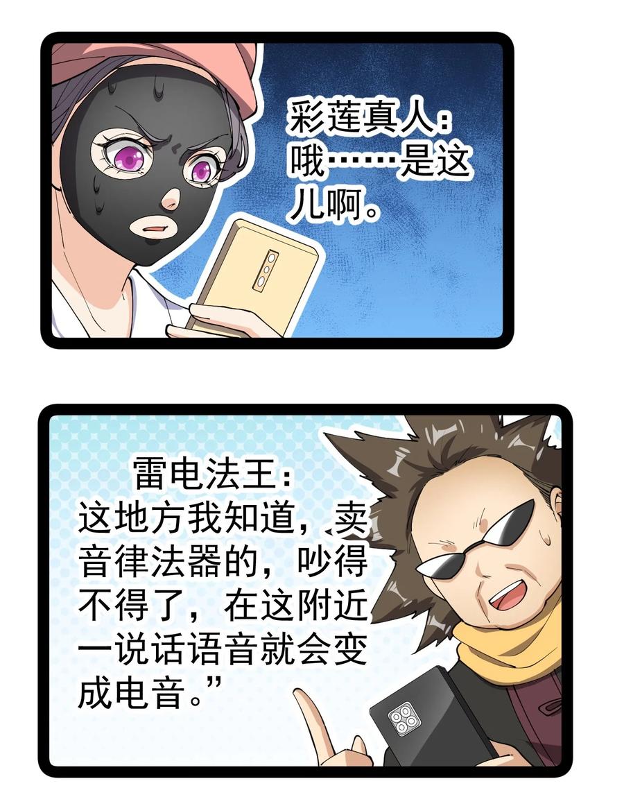 《仙王的日常生活》132 跟踪 第15页