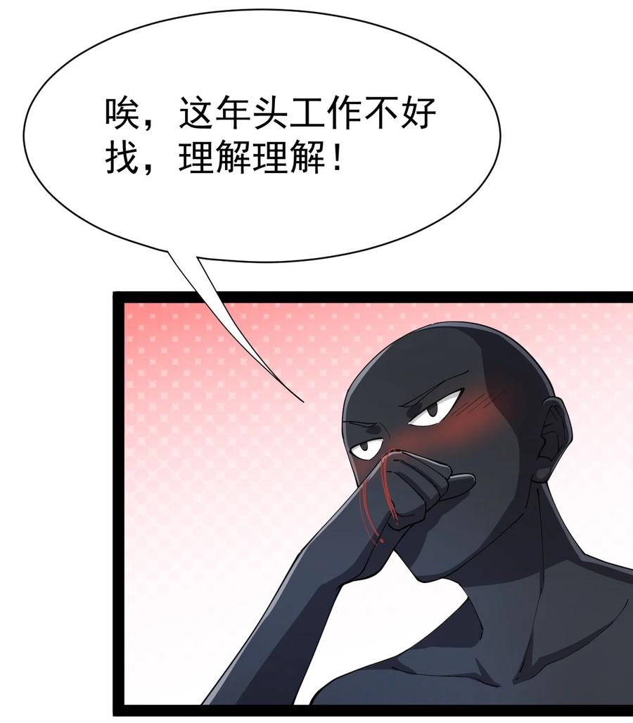 《仙王的日常生活》132 跟踪 第23页