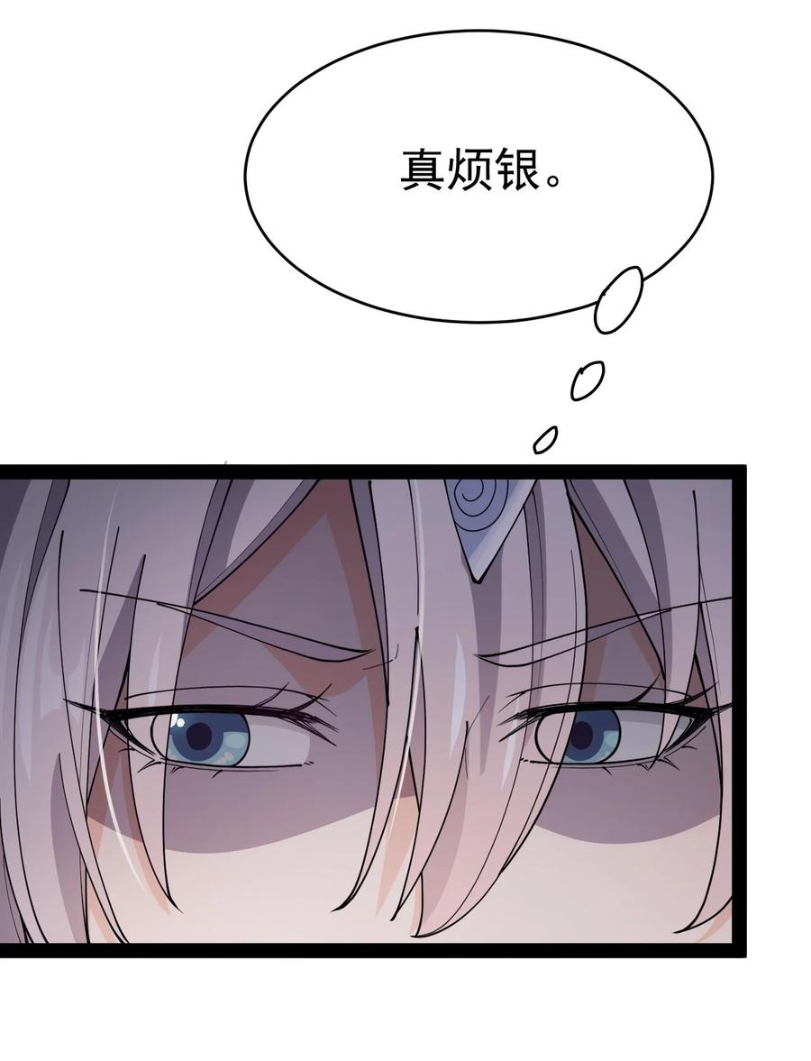 《仙王的日常生活》132 跟踪 第5页