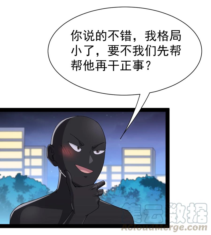 《仙王的日常生活》132 跟踪 第25页