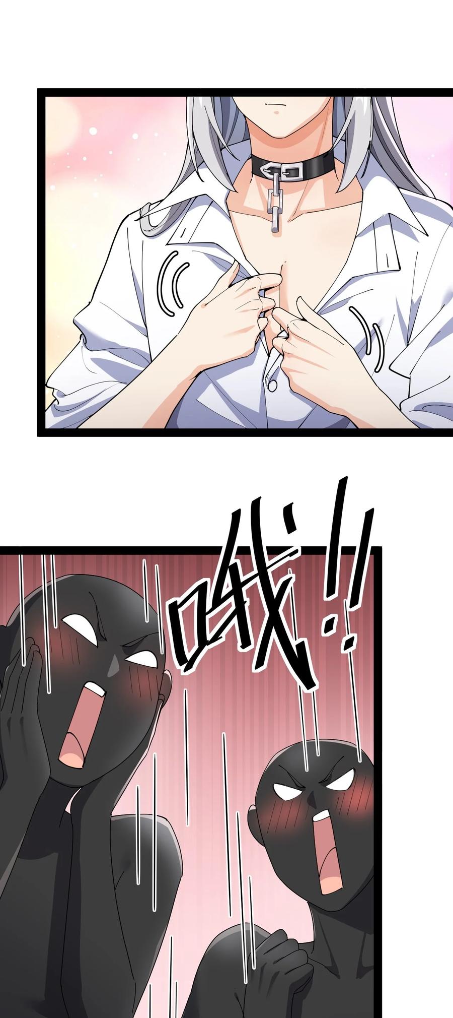 《仙王的日常生活》132 跟踪 第29页