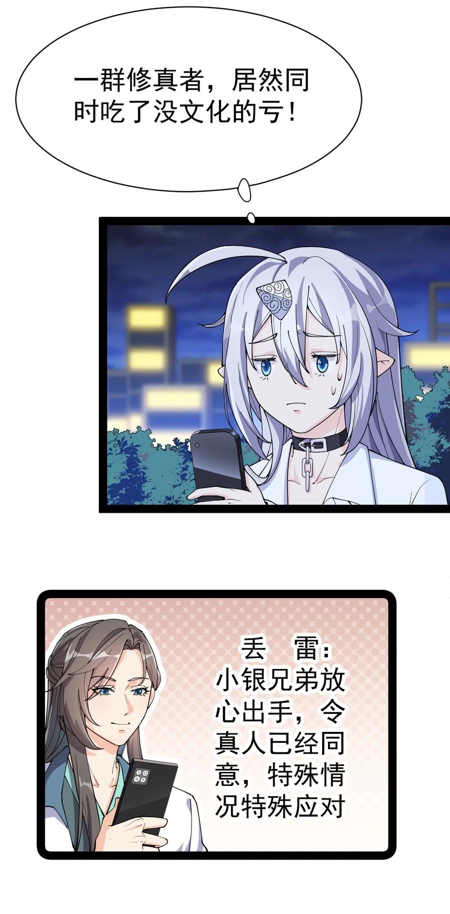 《仙王的日常生活》132 跟踪 第17页