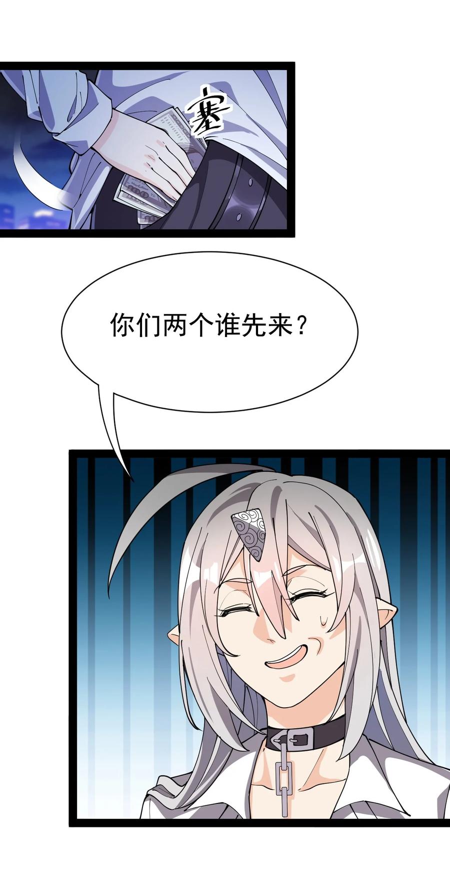 《仙王的日常生活》132 跟踪 第36页
