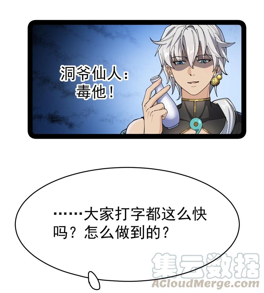 《仙王的日常生活》132 跟踪 第10页
