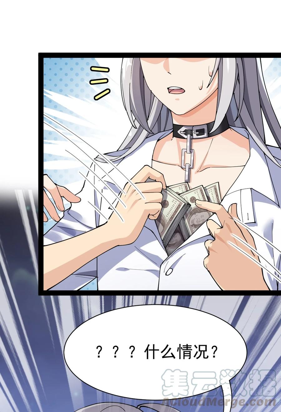 《仙王的日常生活》132 跟踪 第31页