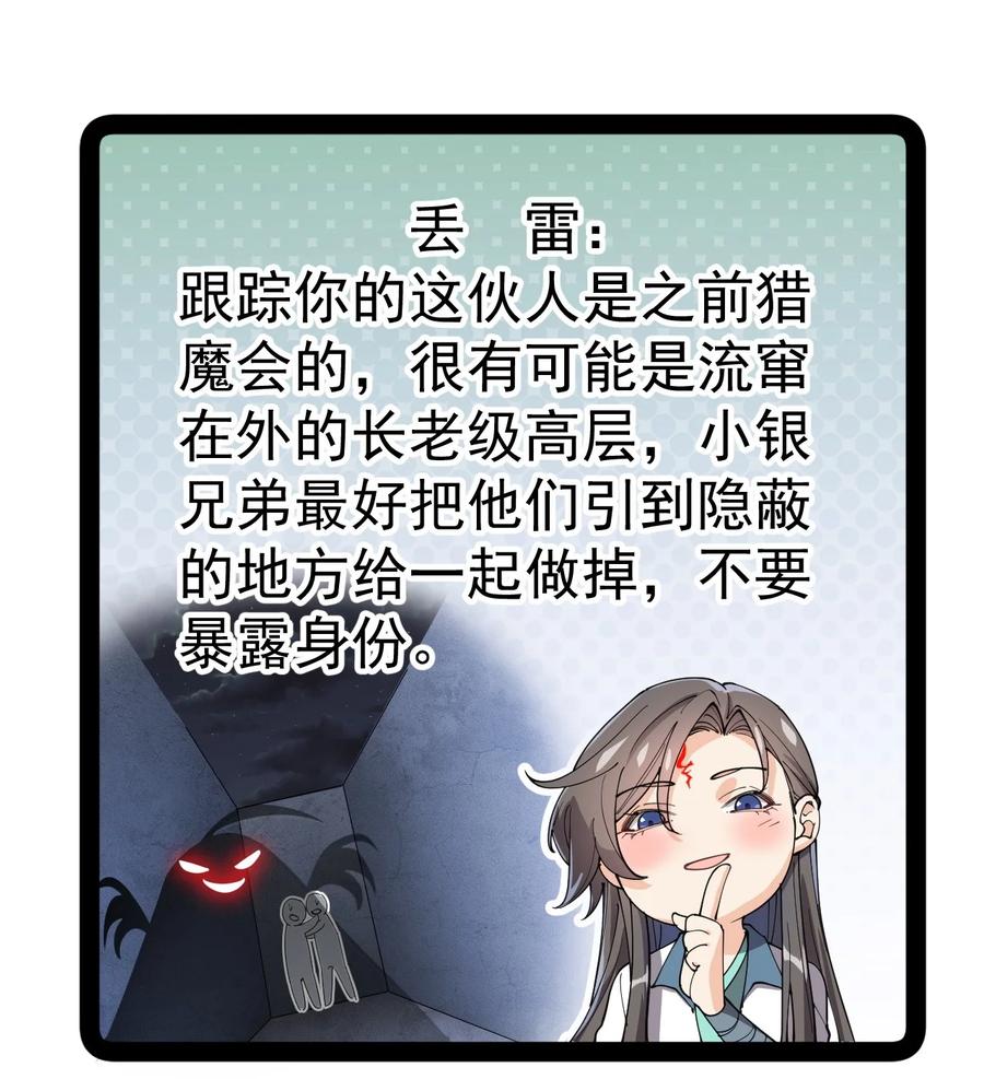 《仙王的日常生活》132 跟踪 第18页