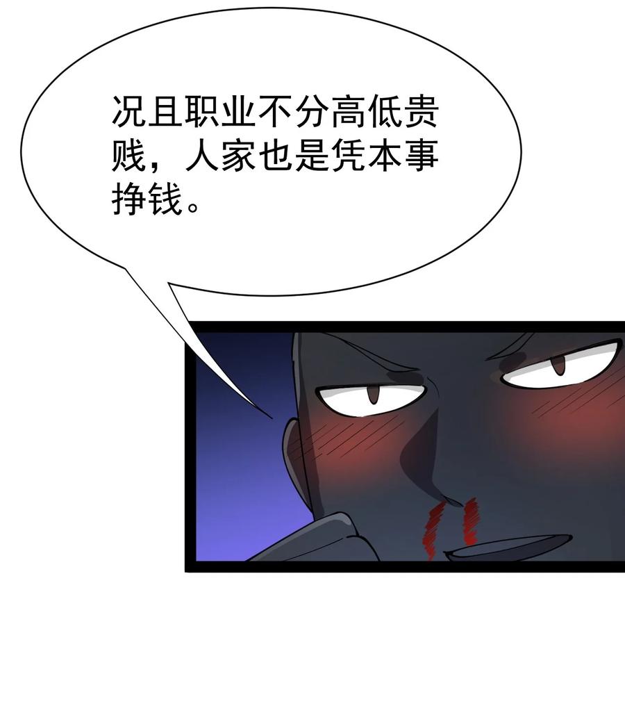 《仙王的日常生活》132 跟踪 第24页