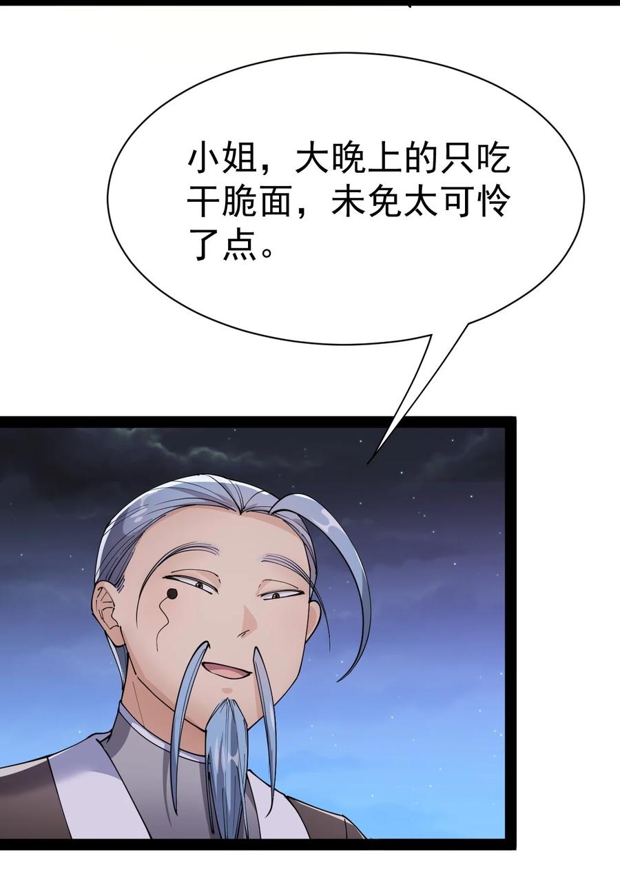 《仙王的日常生活》132 跟踪 第33页