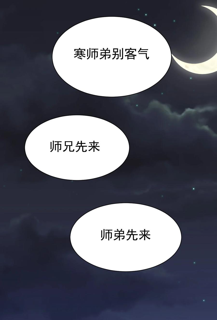 《仙王的日常生活》132 跟踪 第39页