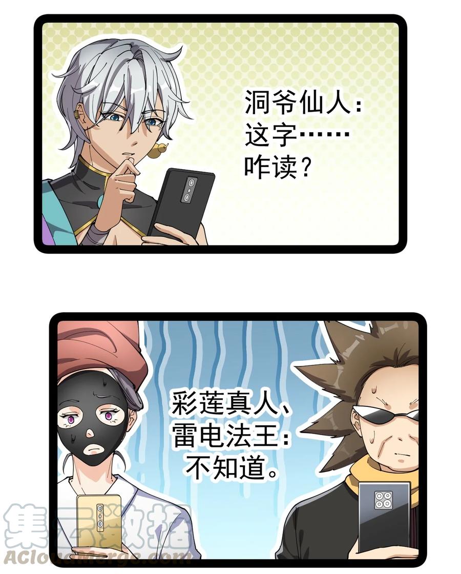 《仙王的日常生活》132 跟踪 第16页