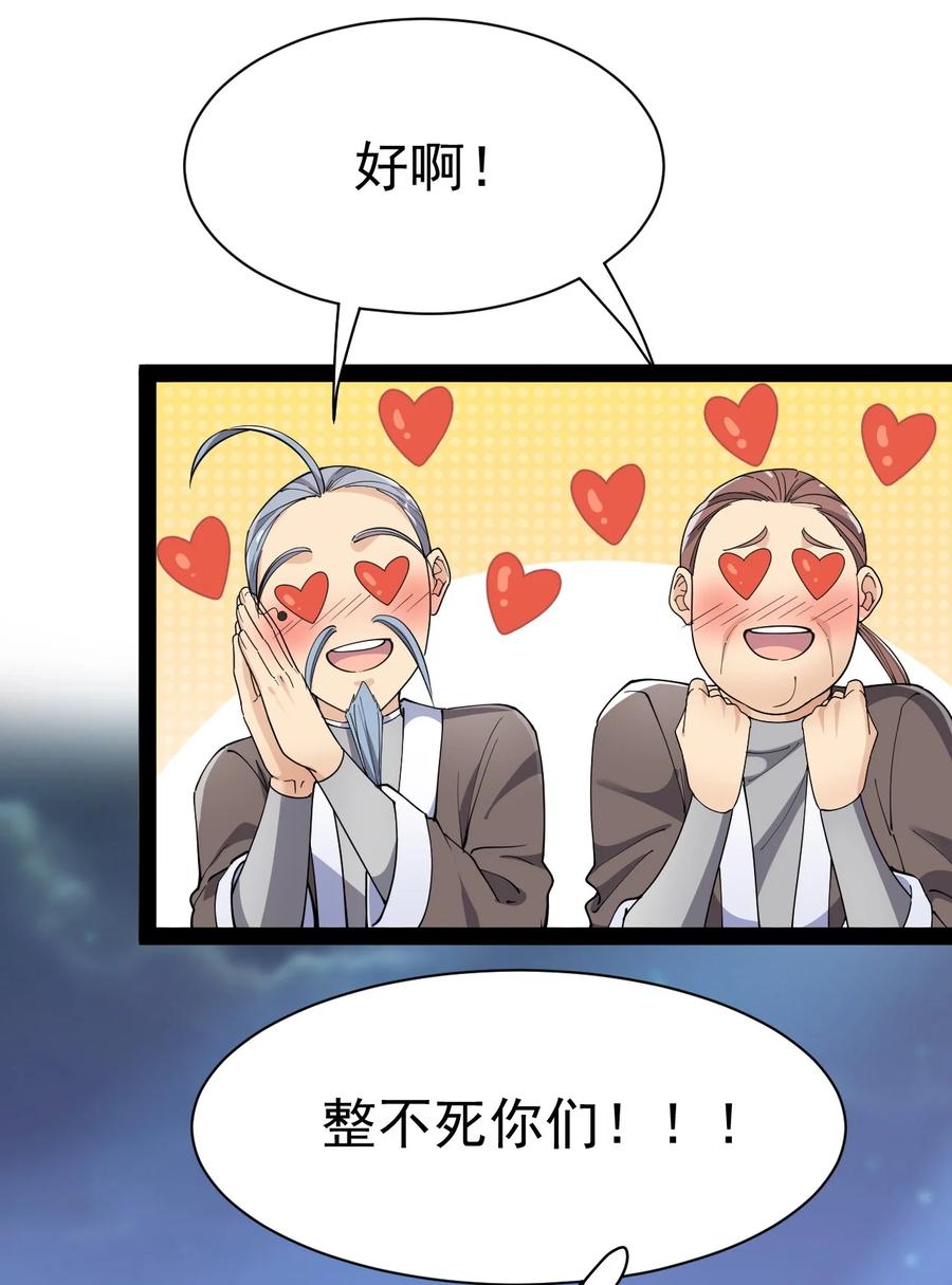 《仙王的日常生活》132 跟踪 第45页