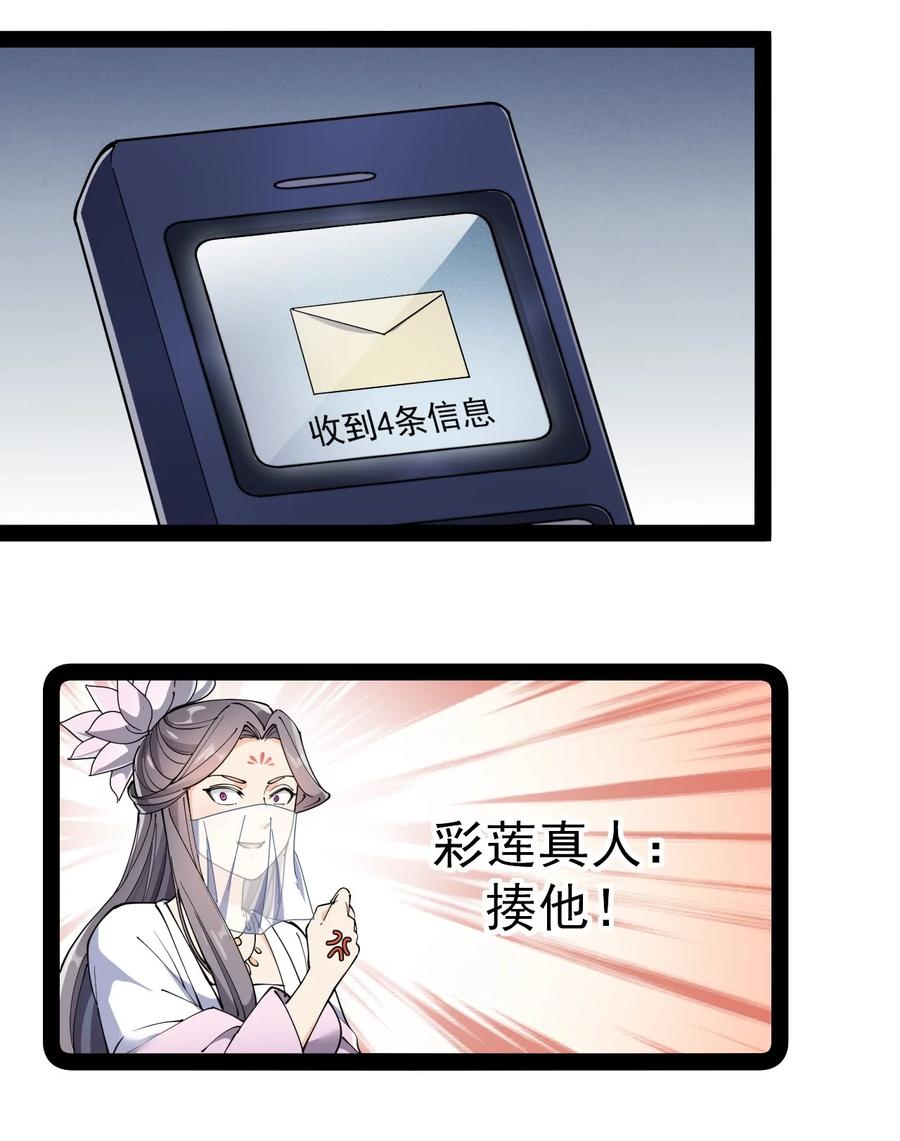 《仙王的日常生活》132 跟踪 第8页