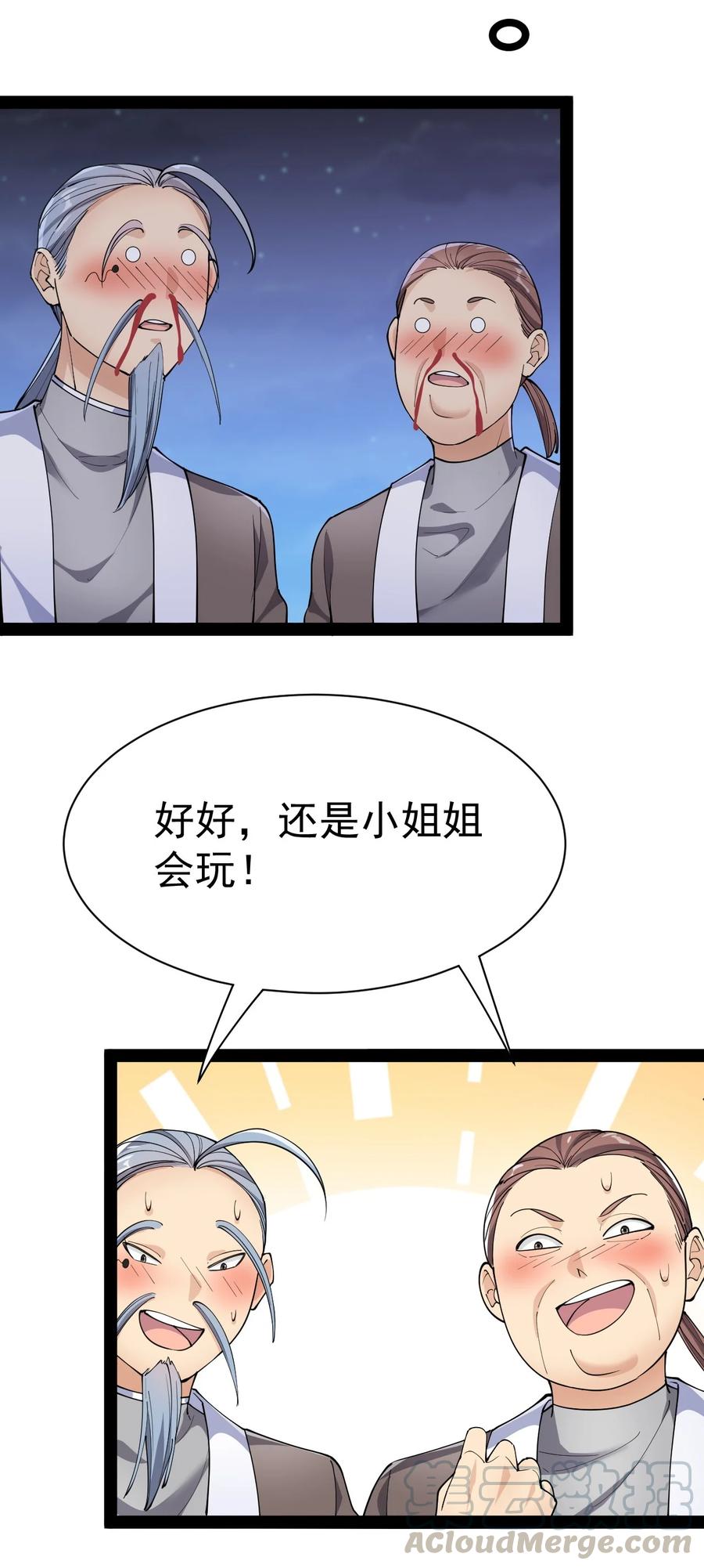 《仙王的日常生活》132 跟踪 第43页