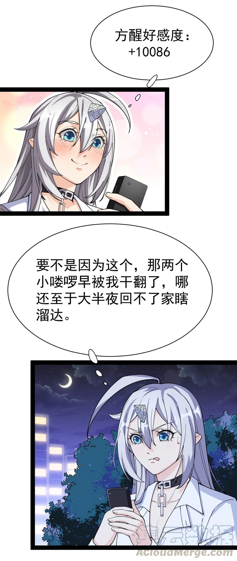 《仙王的日常生活》132 跟踪 第13页