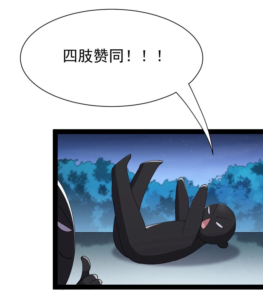《仙王的日常生活》132 跟踪 第26页