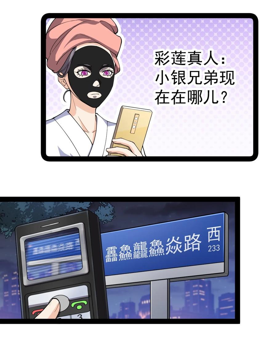 《仙王的日常生活》132 跟踪 第14页