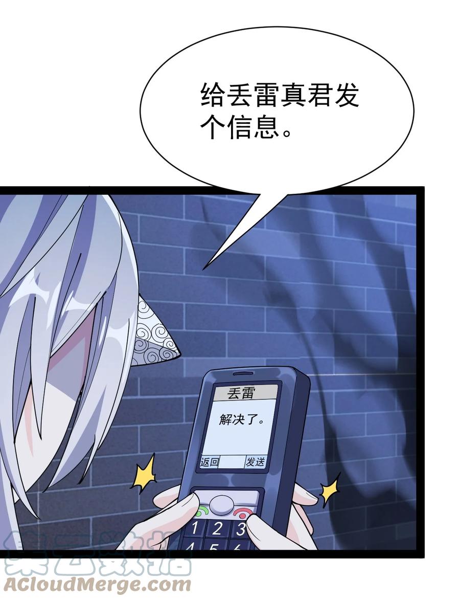 《仙王的日常生活》133 通天蛤族的求救 第22页