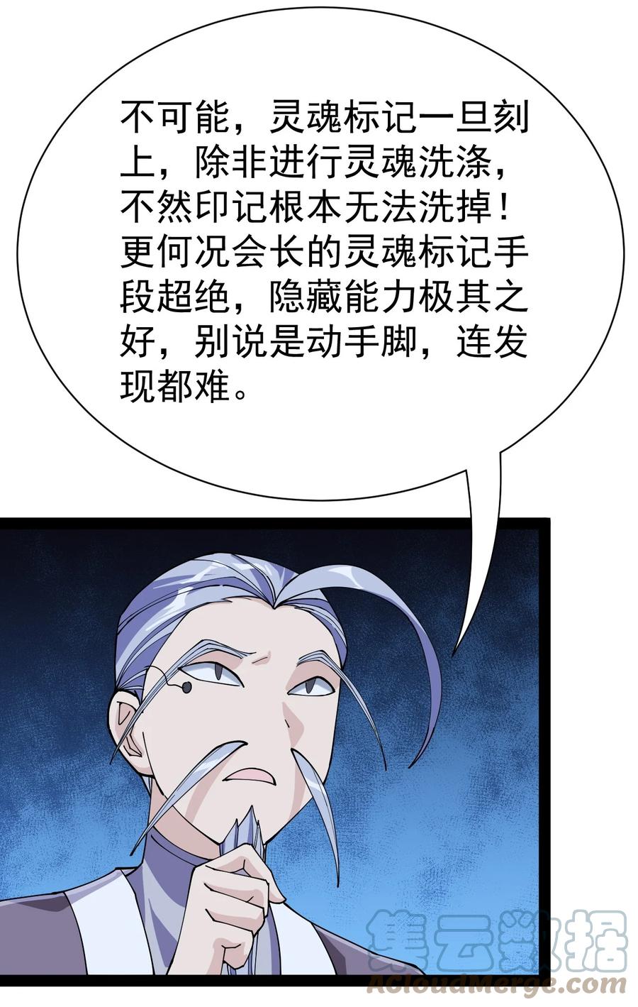 《仙王的日常生活》133 通天蛤族的求救 第7页