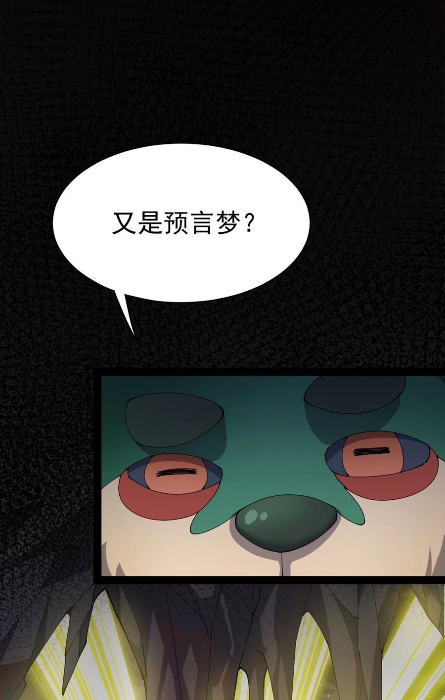 《仙王的日常生活》133 通天蛤族的求救 第38页