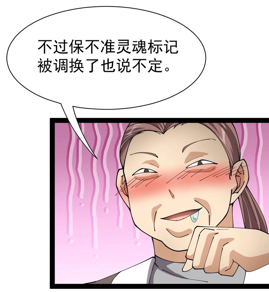 《仙王的日常生活》133 通天蛤族的求救 第5页