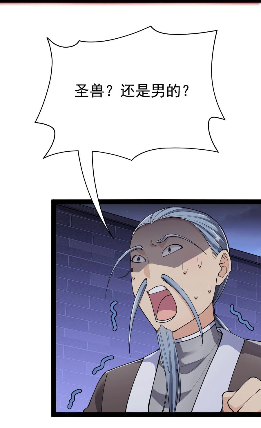 《仙王的日常生活》133 通天蛤族的求救 第17页