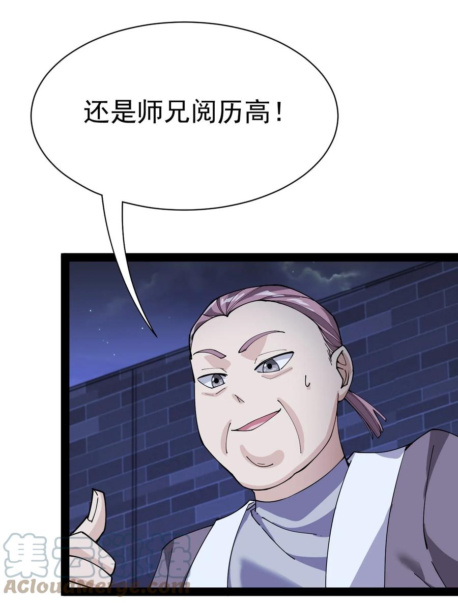 《仙王的日常生活》133 通天蛤族的求救 第10页