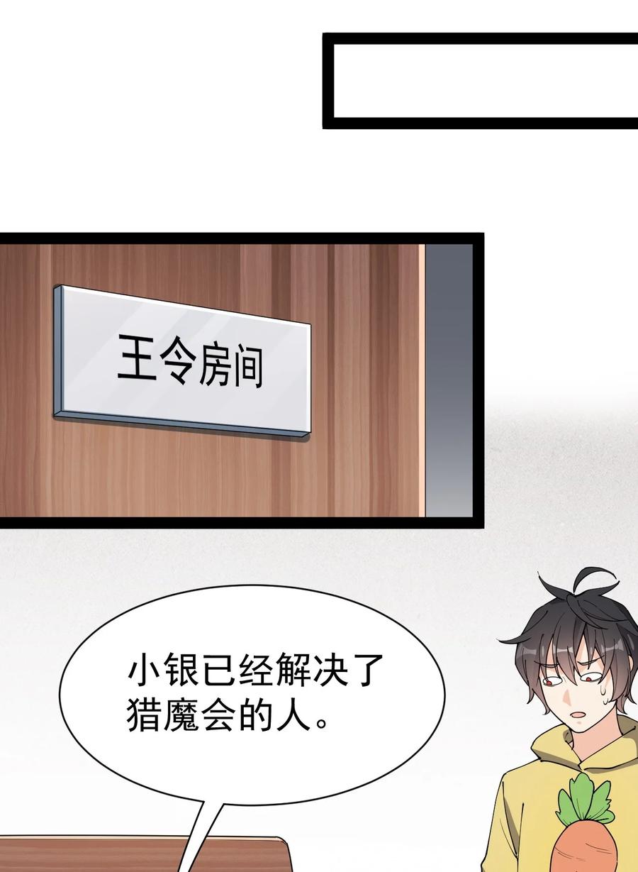 《仙王的日常生活》133 通天蛤族的求救 第29页