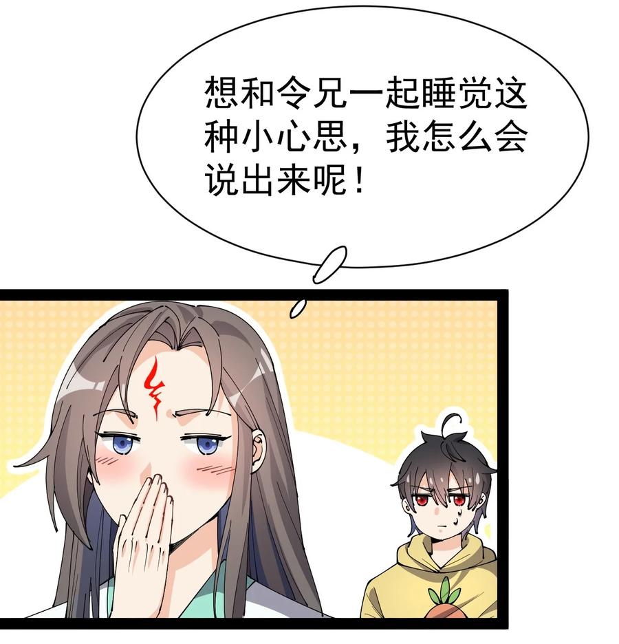 《仙王的日常生活》133 通天蛤族的求救 第33页