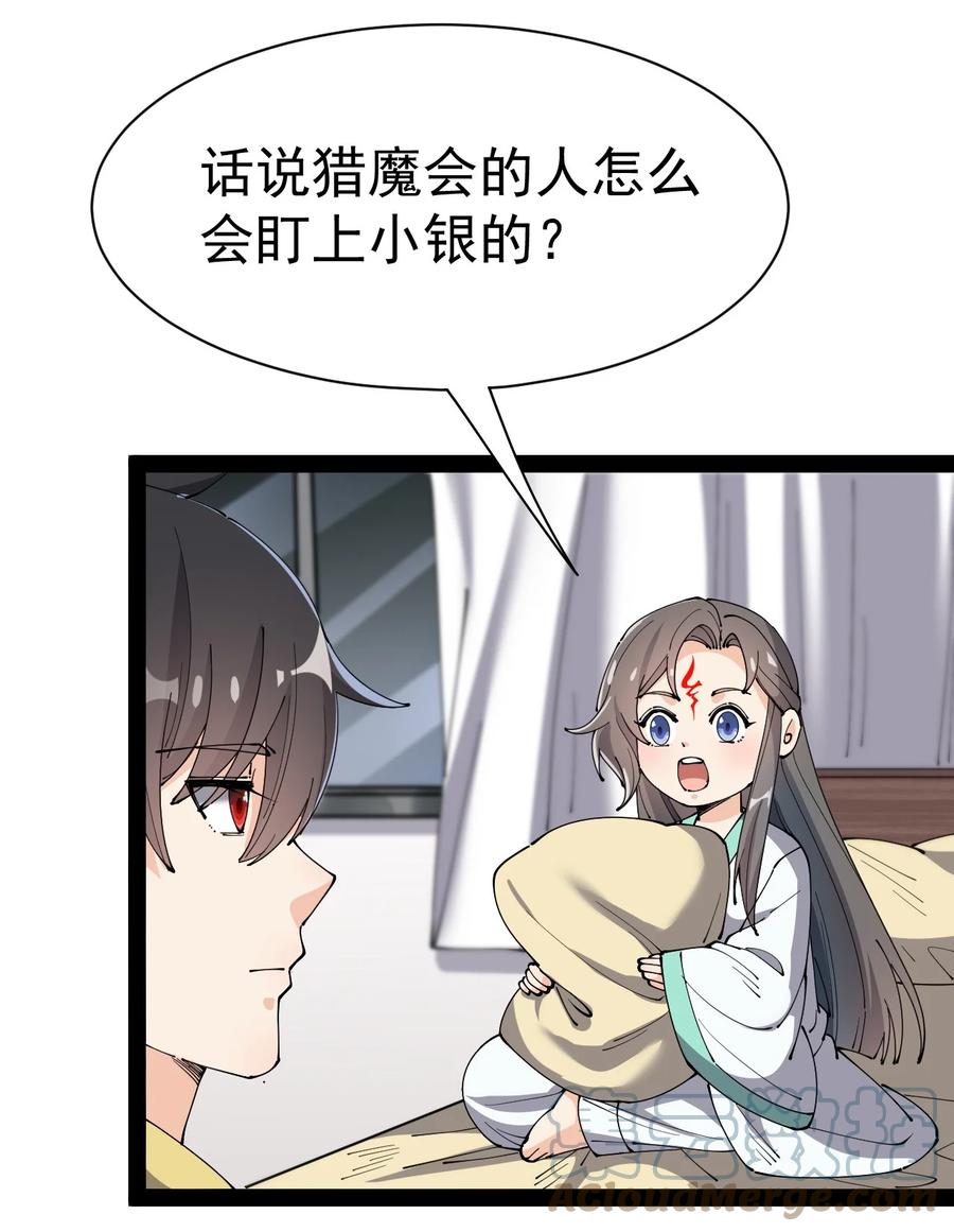 《仙王的日常生活》133 通天蛤族的求救 第34页