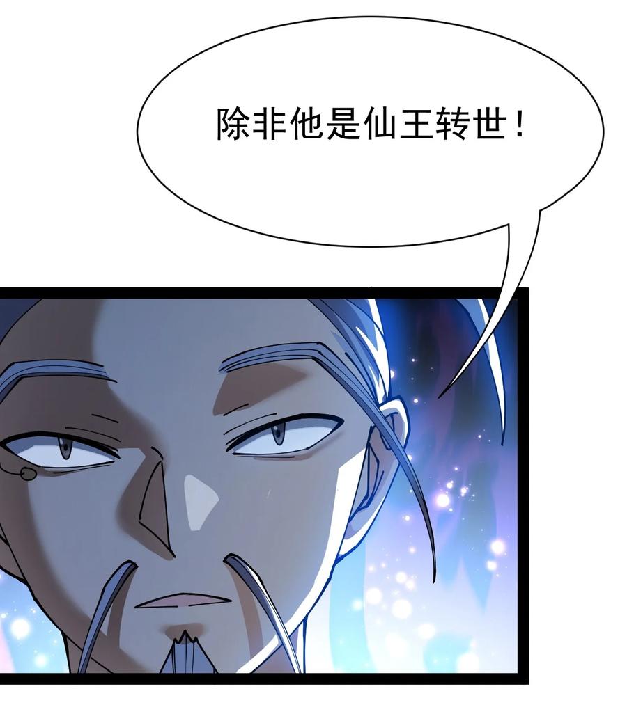 《仙王的日常生活》133 通天蛤族的求救 第9页