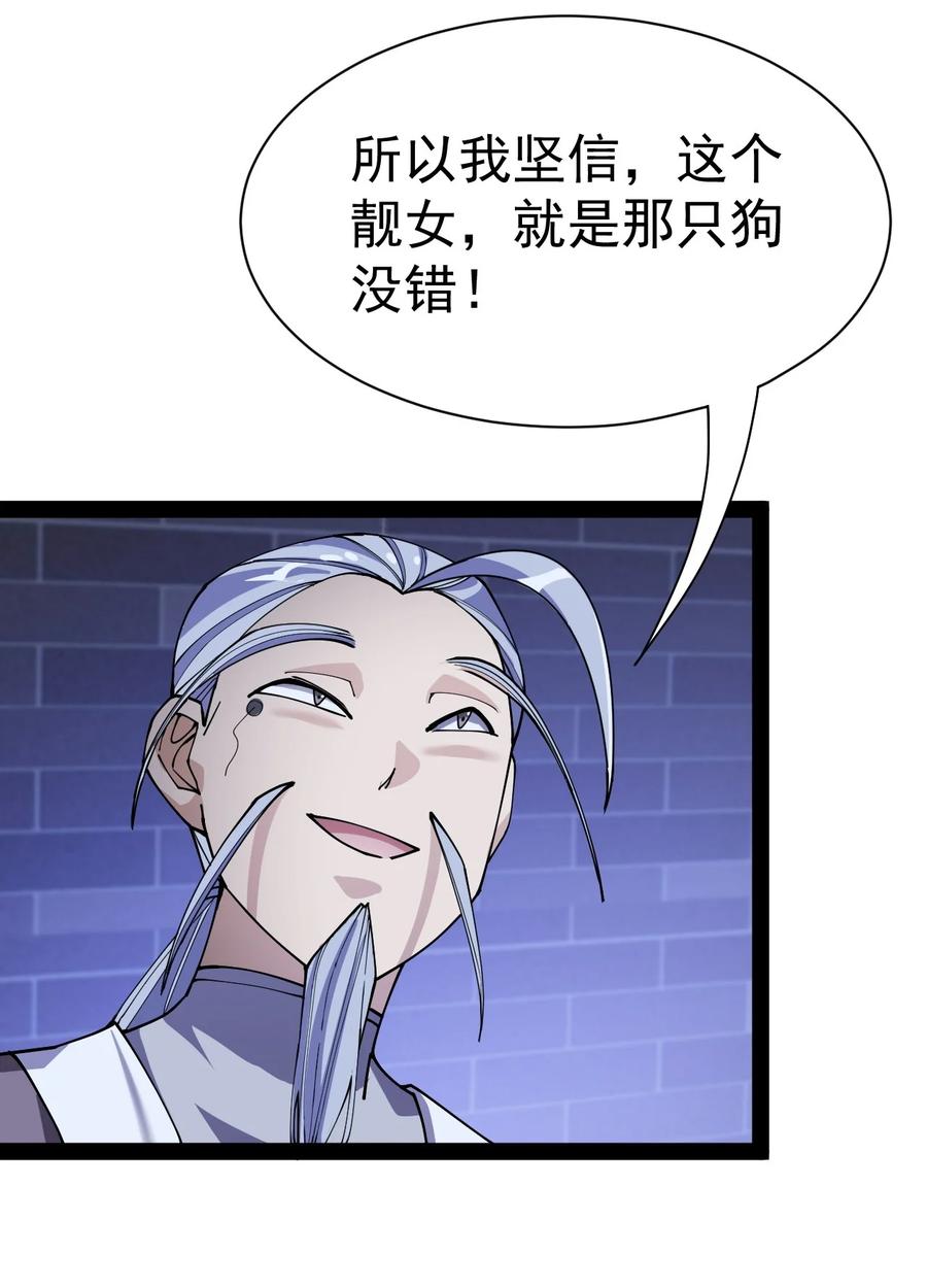 《仙王的日常生活》133 通天蛤族的求救 第11页