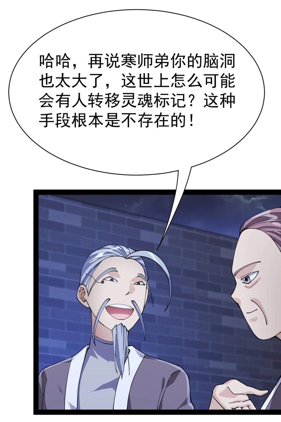 《仙王的日常生活》133 通天蛤族的求救 第8页