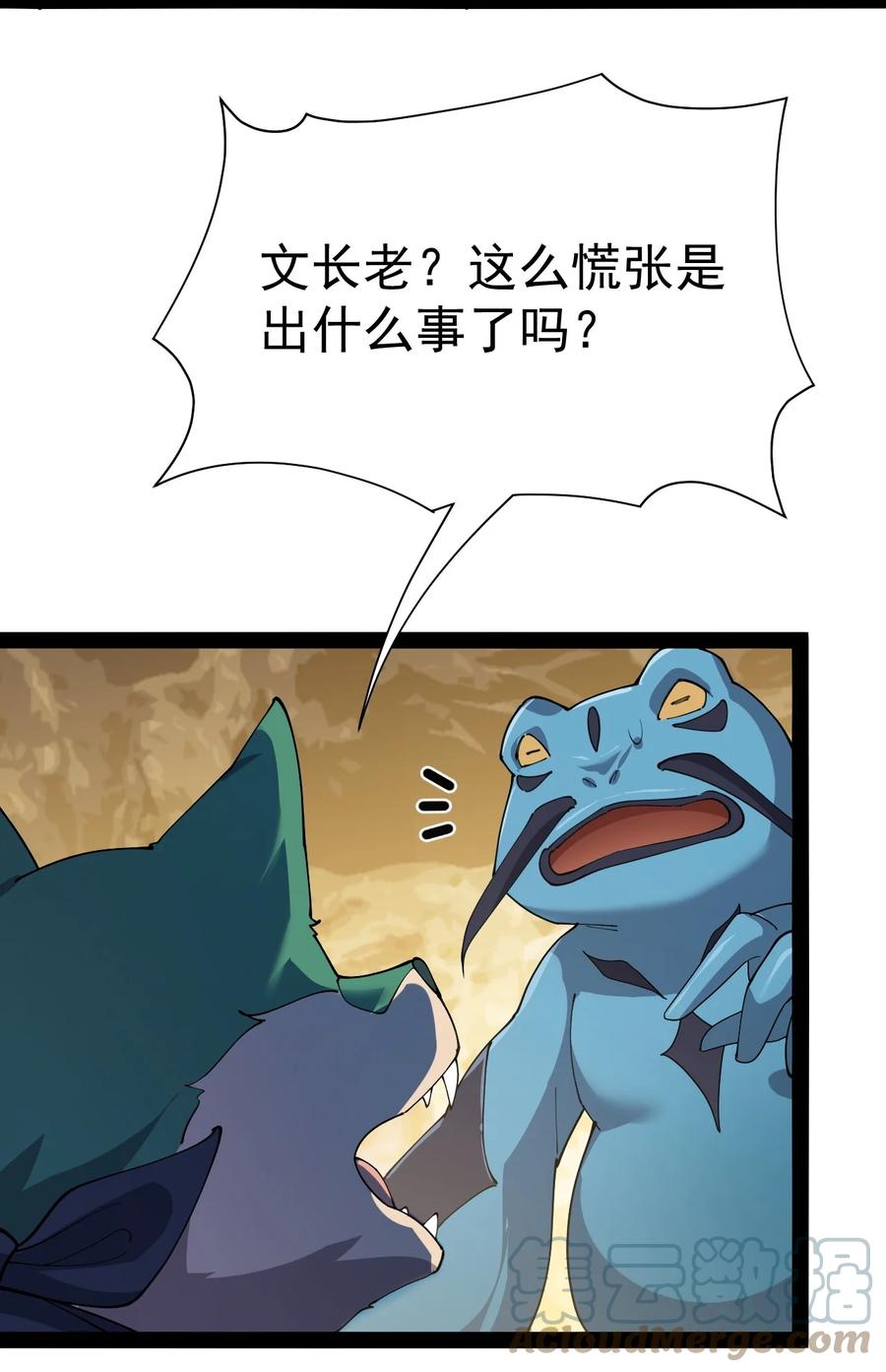 《仙王的日常生活》133 通天蛤族的求救 第49页