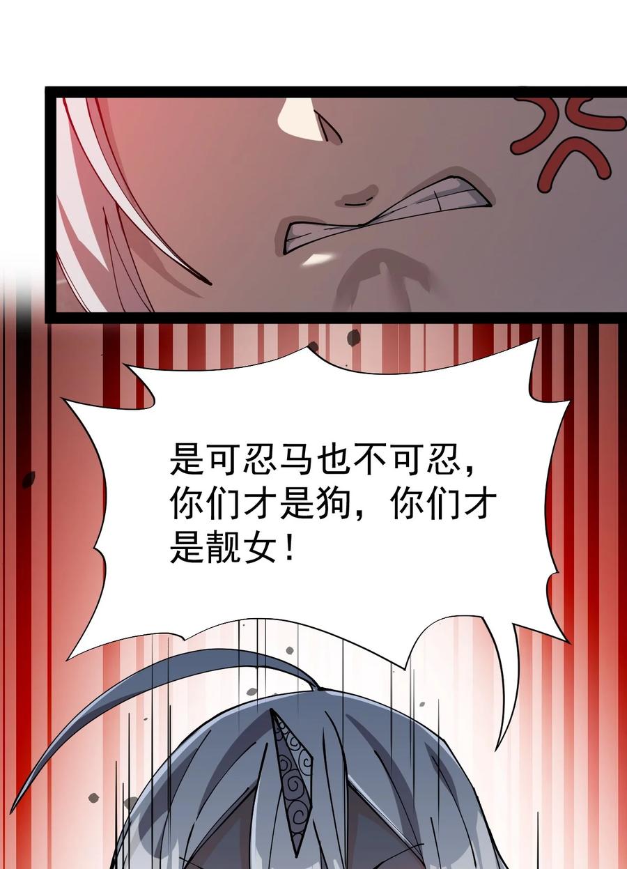 《仙王的日常生活》133 通天蛤族的求救 第12页