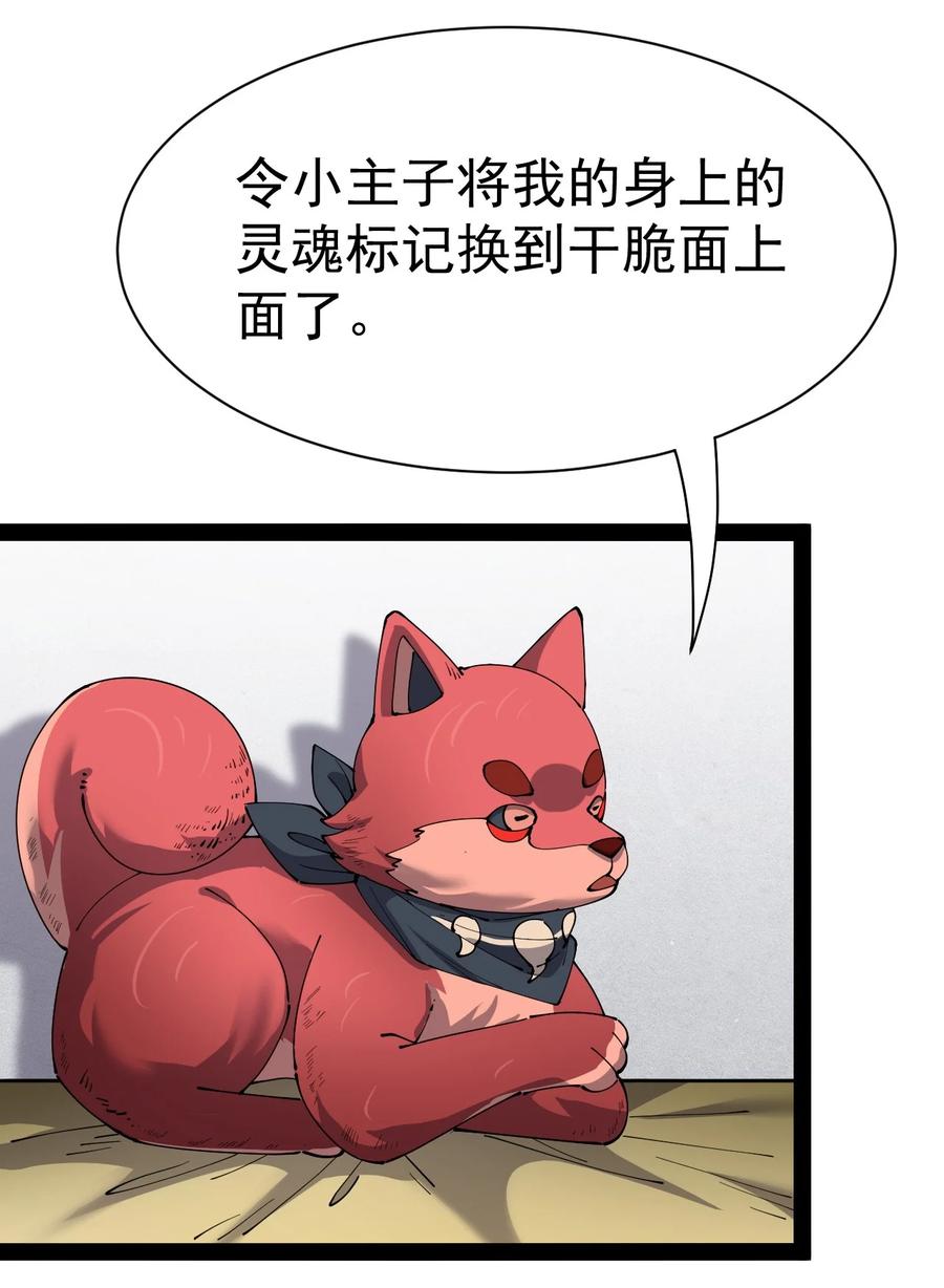 《仙王的日常生活》133 通天蛤族的求救 第35页