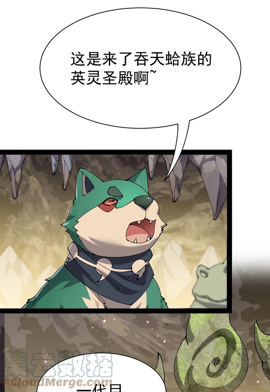 《仙王的日常生活》133 通天蛤族的求救 第40页