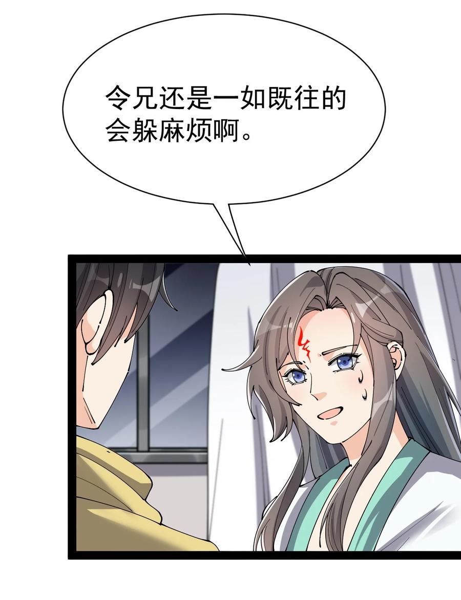 《仙王的日常生活》133 通天蛤族的求救 第36页