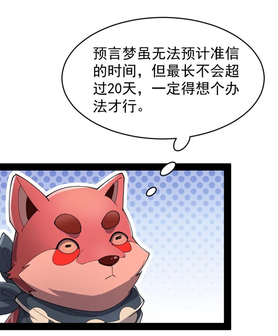 《仙王的日常生活》134 又进橘子了！ 第8页