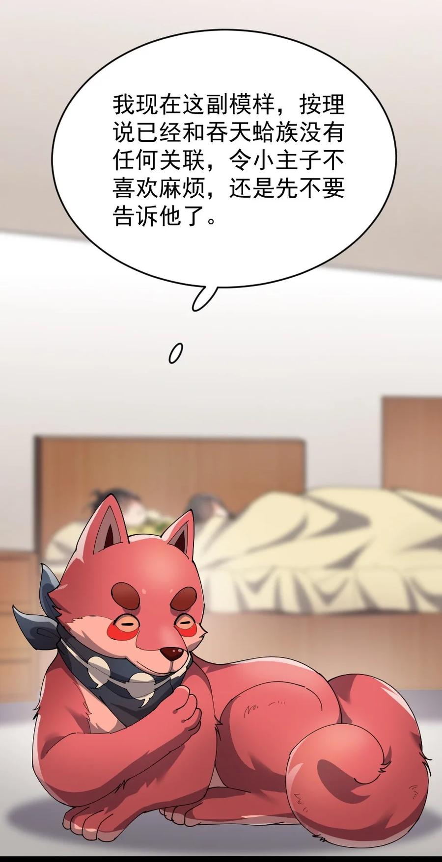 《仙王的日常生活》134 又进橘子了！ 第11页