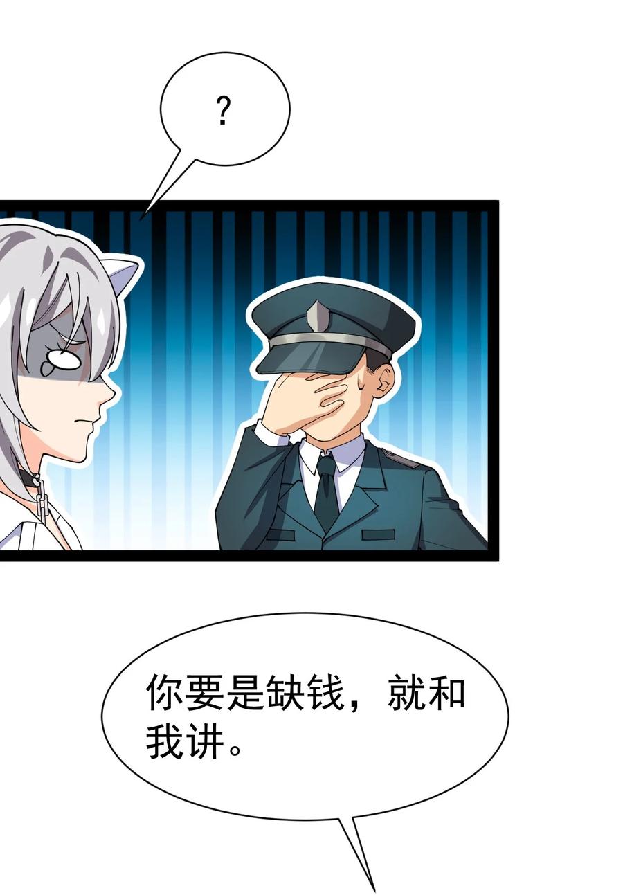 《仙王的日常生活》134 又进橘子了！ 第48页