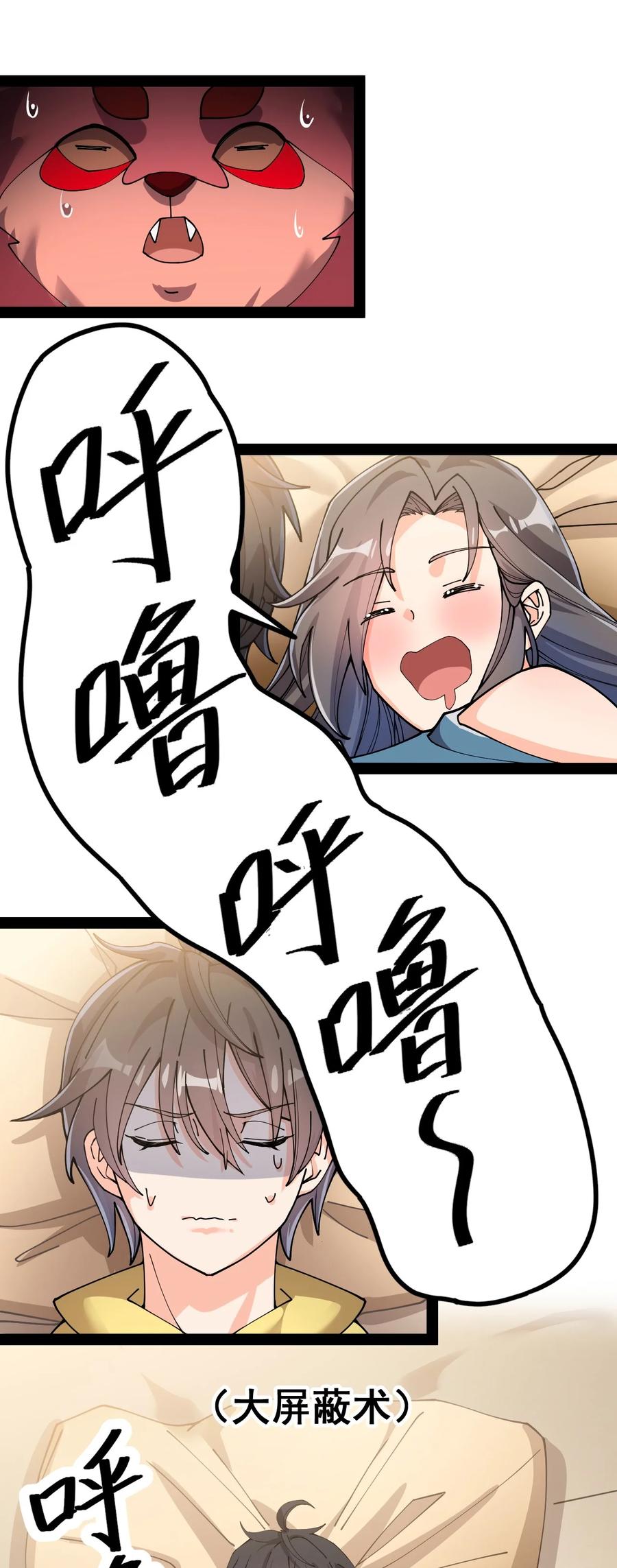 《仙王的日常生活》134 又进橘子了！ 第2页