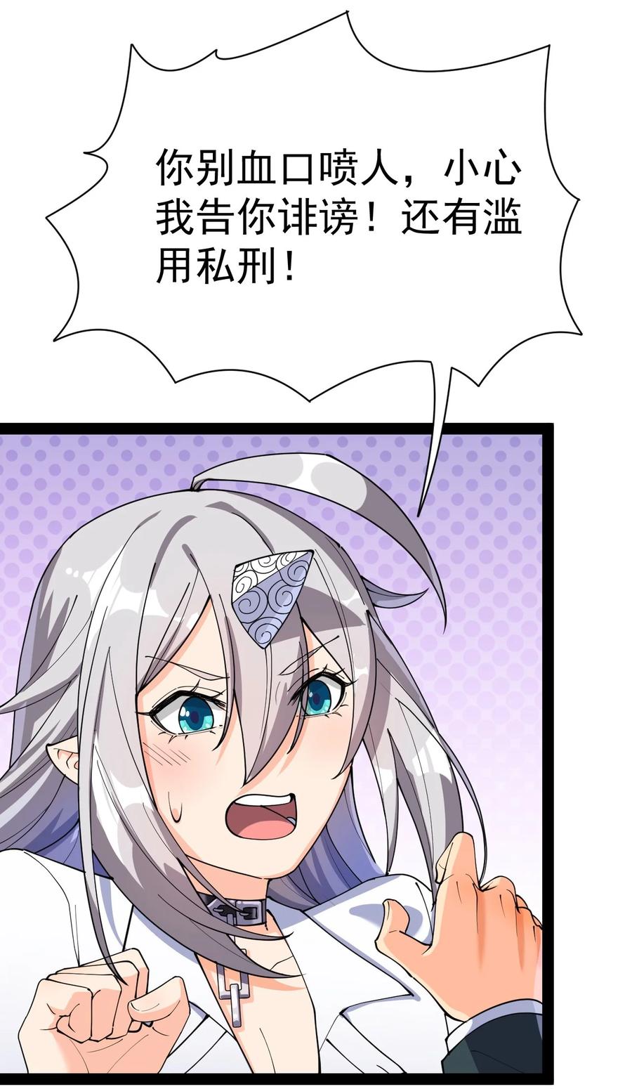 《仙王的日常生活》134 又进橘子了！ 第45页