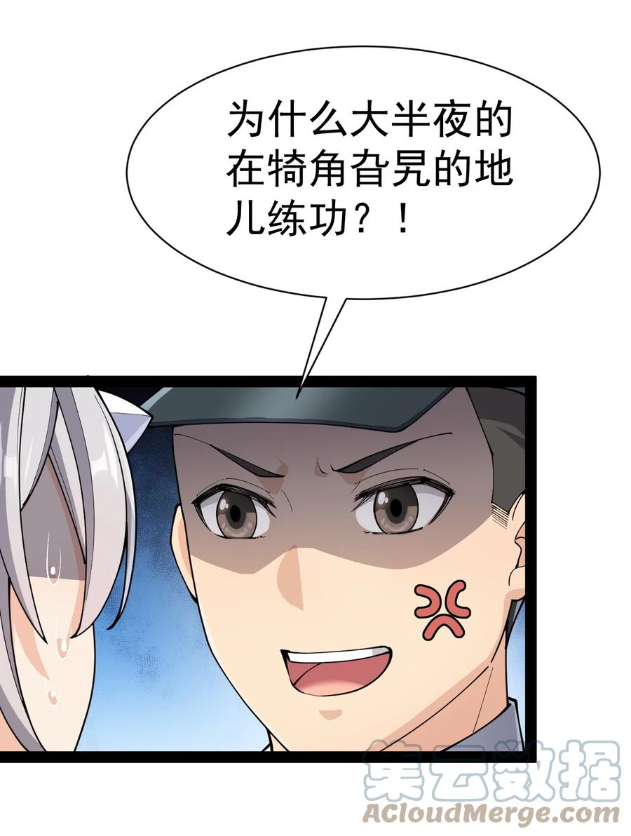《仙王的日常生活》134 又进橘子了！ 第28页